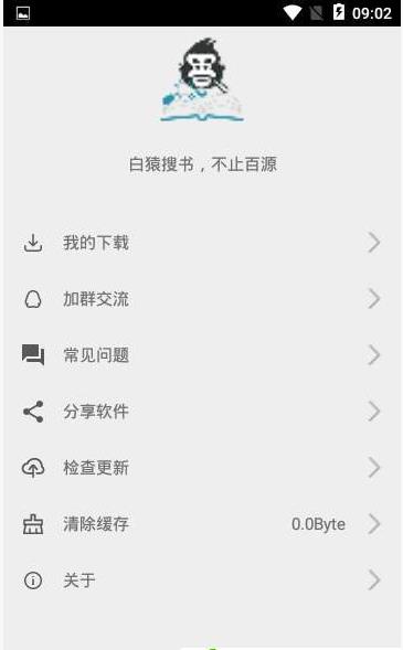 白猿搜书 1.08版