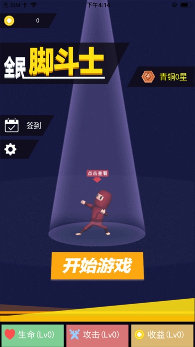 全民脚斗士
