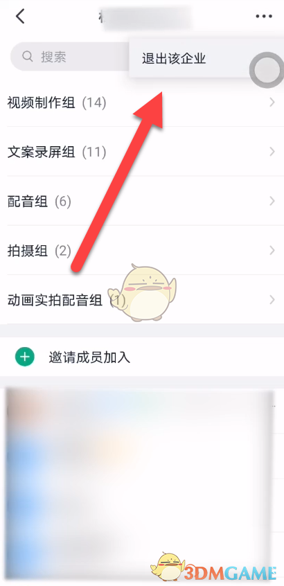 《钉钉》退出组织方法
