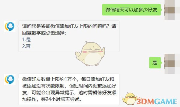 《微信》单日添加好友上限说明