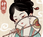 《水乡芳华录》种树方法