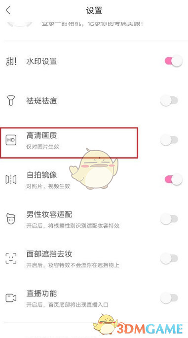 《一甜相机》高清画质设置方法