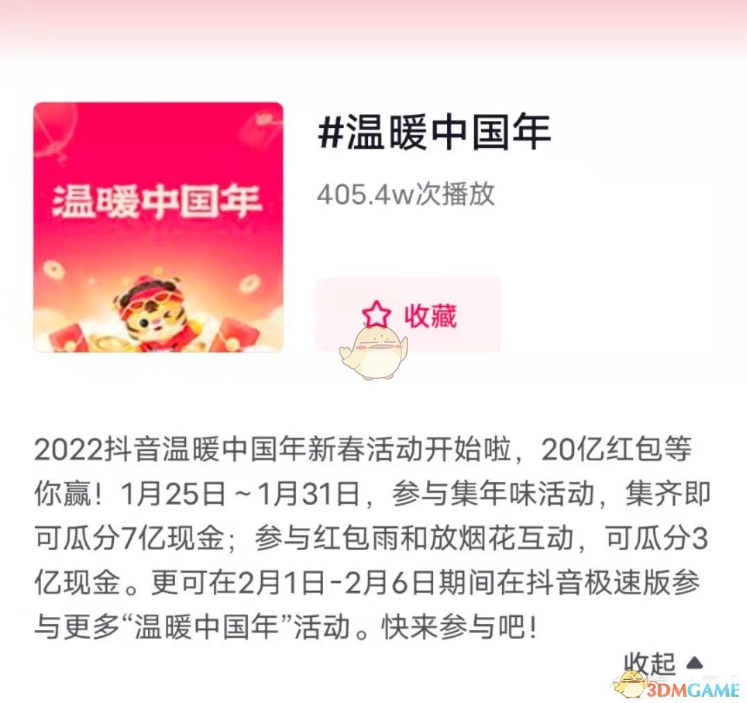 2022《抖音》拜新年卡获得方法