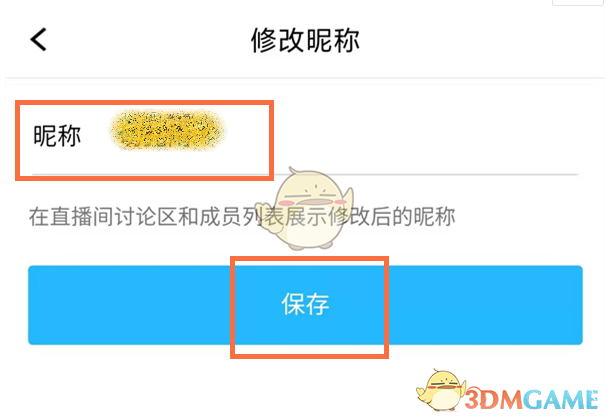 《腾讯课堂》昵称修改方法
