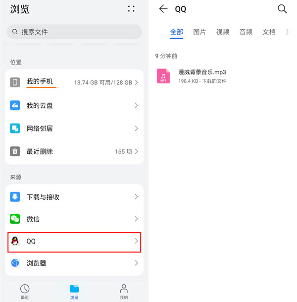 《QQ》音频下载保存到手机本地方法