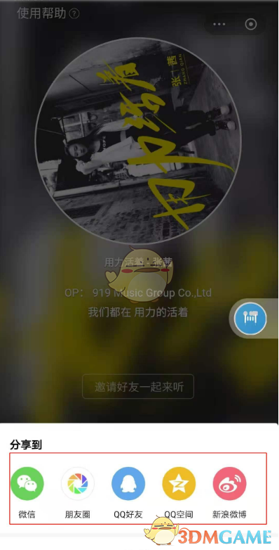 《酷狗音乐》一起听歌功能使用方法