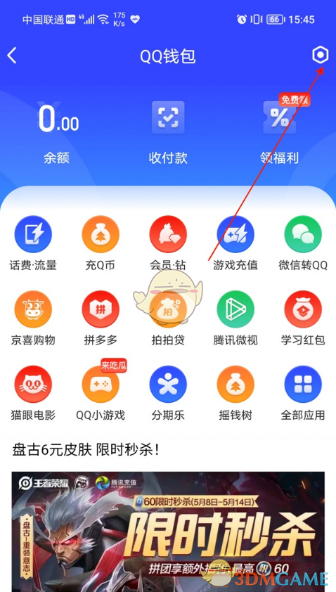 《QQ》实名认证解除绑定方法