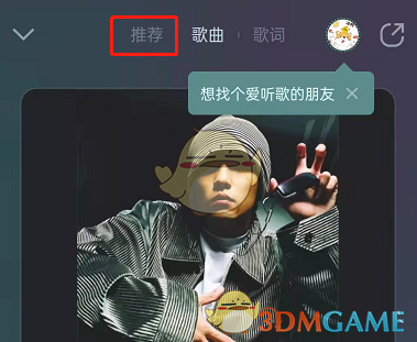 《QQ音乐》相关歌单查看方法