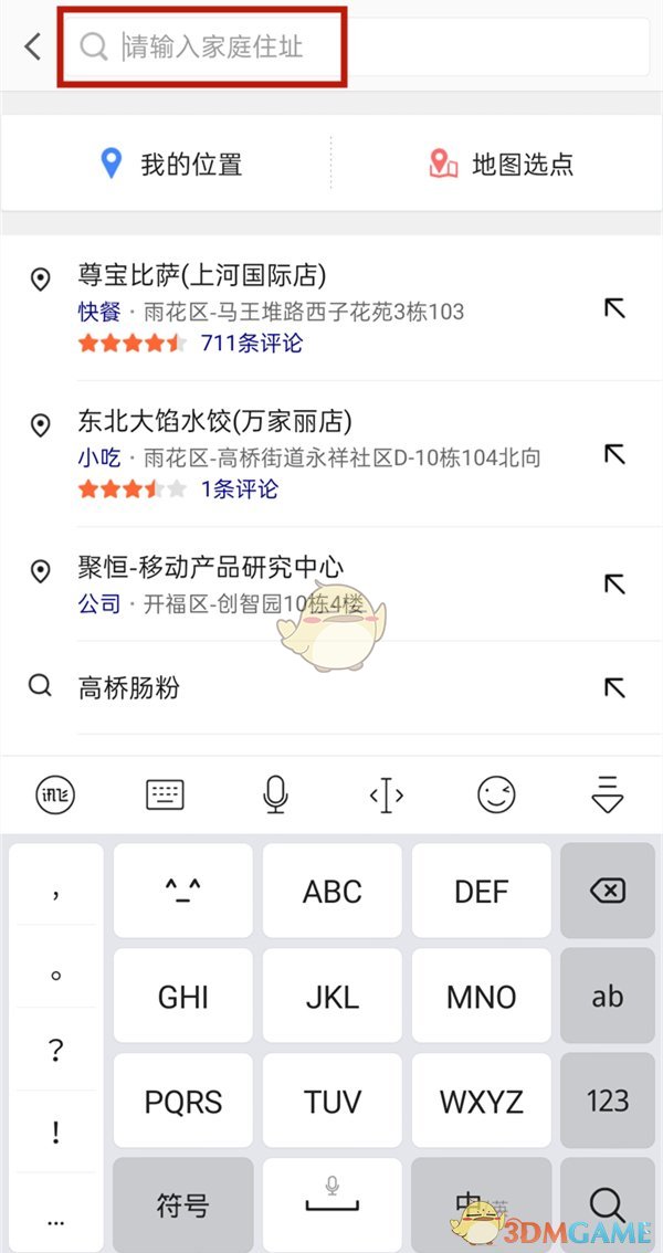 《高德地图》设置家的位置方法