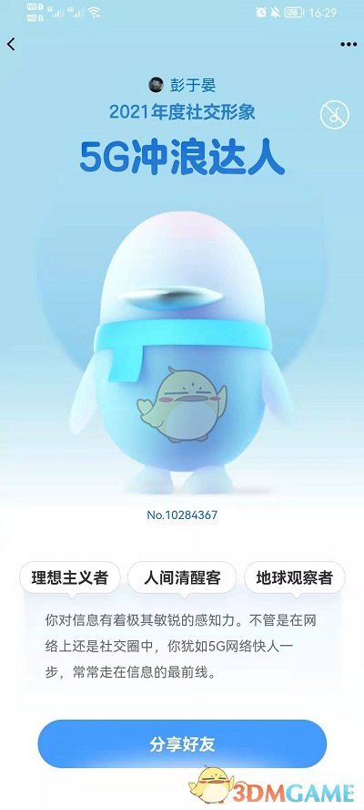 2021《QQ》年度社交形象活动入口