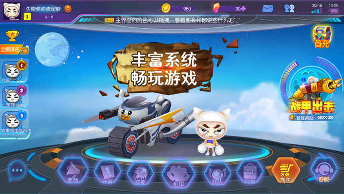 机甲大乱斗