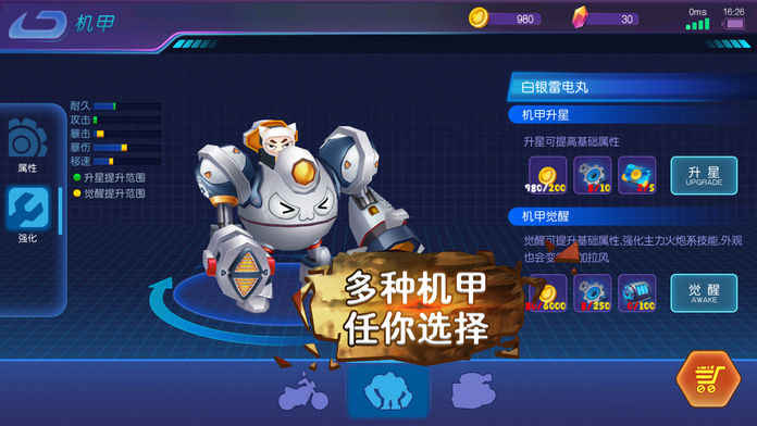 机甲大乱斗