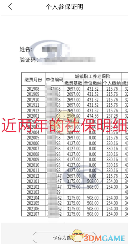 《天府市民云》导出公积金明细方法