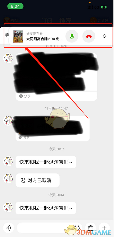 《淘宝》一起逛功能使用方法