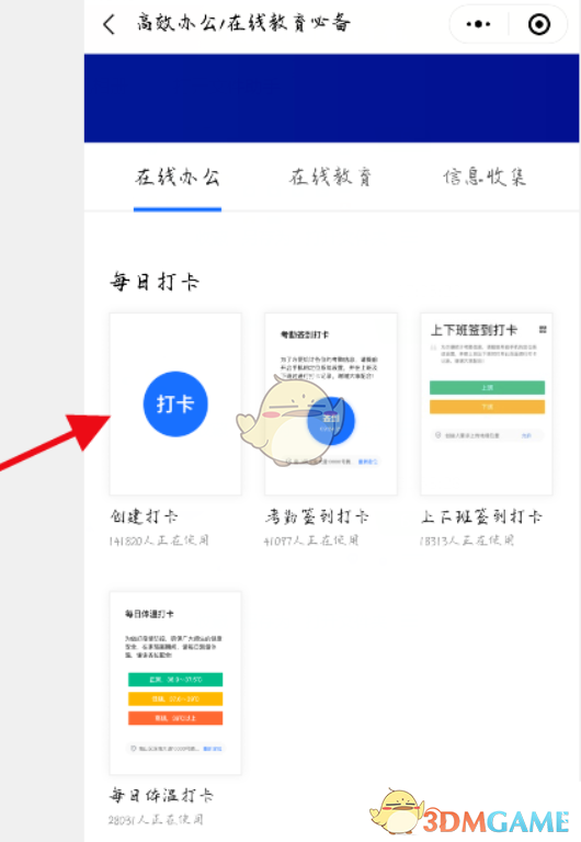 《腾讯文档》打卡设置方法