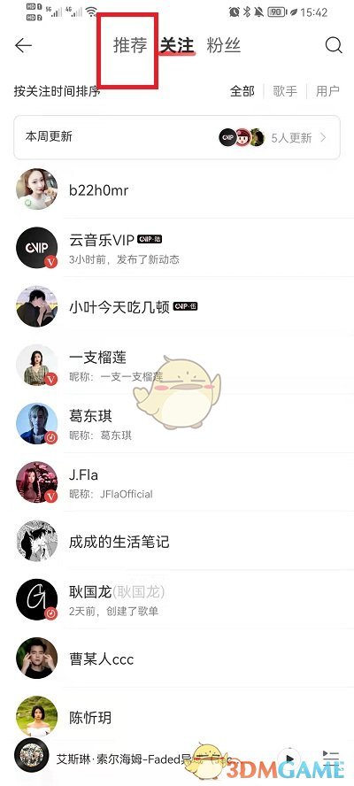 《网易云音乐》认识的人查看方法