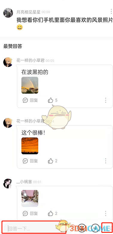 《网易云音乐》问答功能使用方法