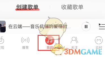 《网易云音乐》问答功能使用方法