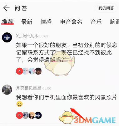 《网易云音乐》问答功能使用方法