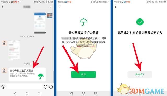 《微信》青少年模式监护人设置方法