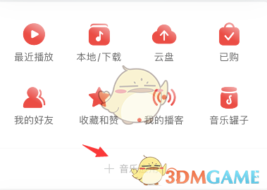 《网易云音乐》问答功能使用方法