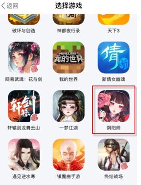 《网易大神》角色绑定码获得方法