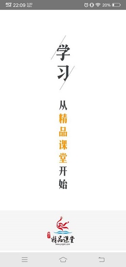 精品课堂免费
