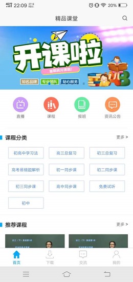 精品课堂免费