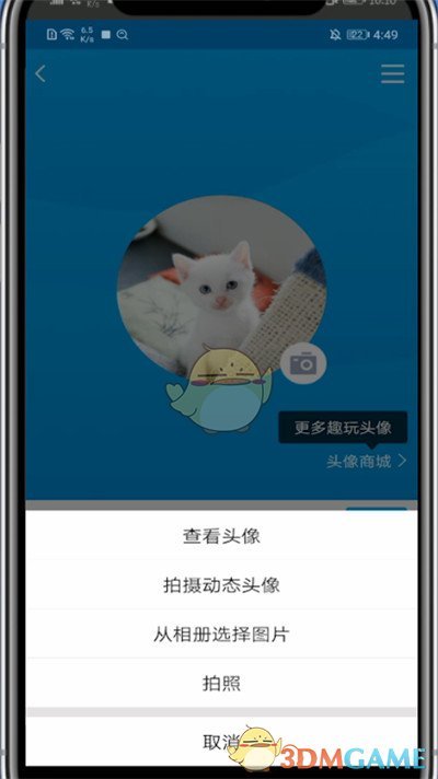 《腾讯动漫》头像更换方法