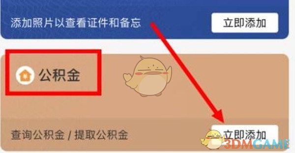 《支付宝》添加公积金卡方法