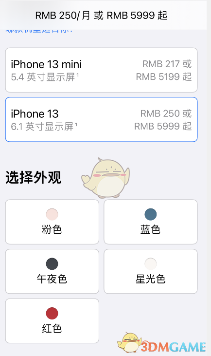 《apple store》预订iphone13方法