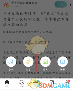 《lofter》发动图方法