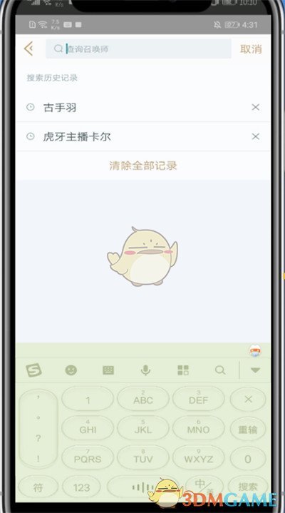 《掌上英雄联盟》搜索用户id方法