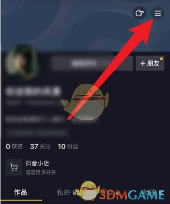 《抖音》怎么不让通讯录好友看见自己