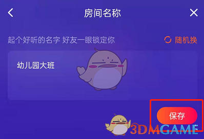 《腾讯视频》一起看房间名修改方法