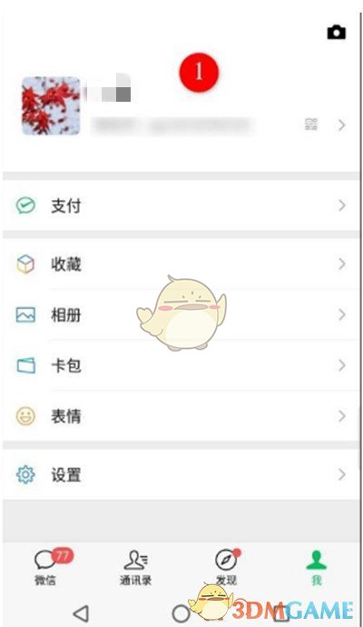 《企业微信》更换绑定微信号方法