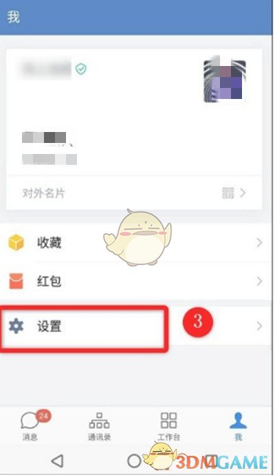 《企业微信》更换绑定微信号方法