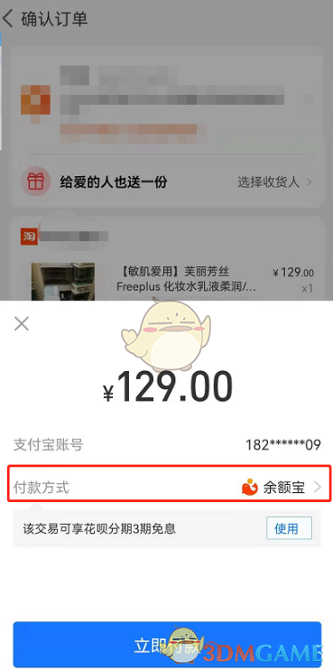 《淘宝》用云闪付支付方法