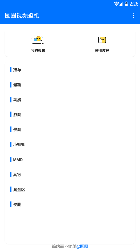 圆圈视频壁纸