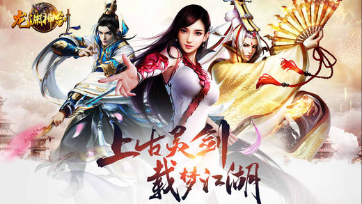 龙渊神剑