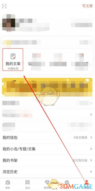 《简书》置顶文章教程