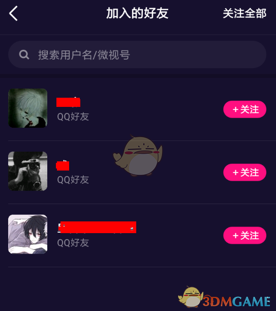 《微视》添加QQ好友方法