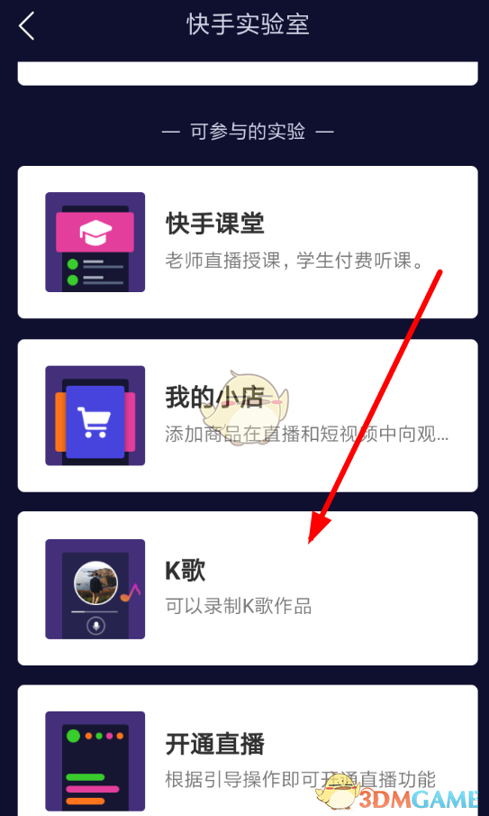 《快手》K歌模式开启方法