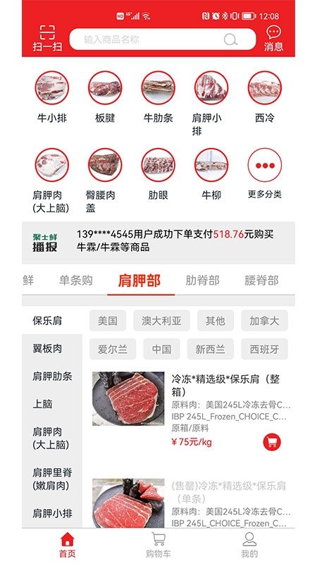 聚士鲜