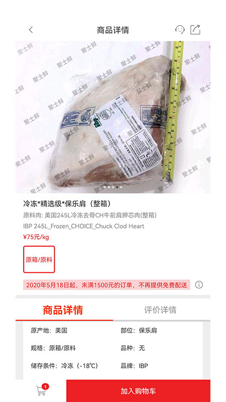 聚士鲜