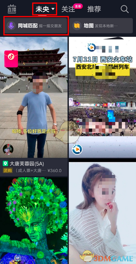 《抖音》摇一摇附近的人功能关闭方法