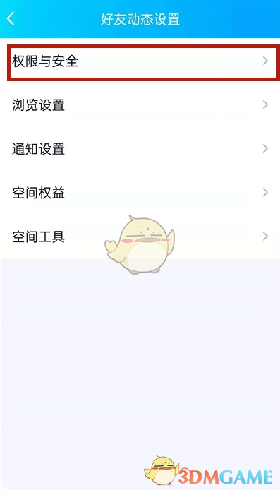 《QQ》禁止访问名单设置方法