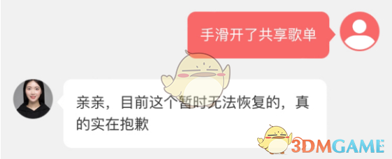 《网易云音乐》共享歌单关闭方法