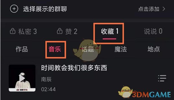 《快手》收藏音乐查看方法