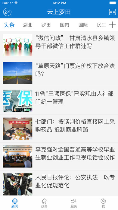 云上罗田